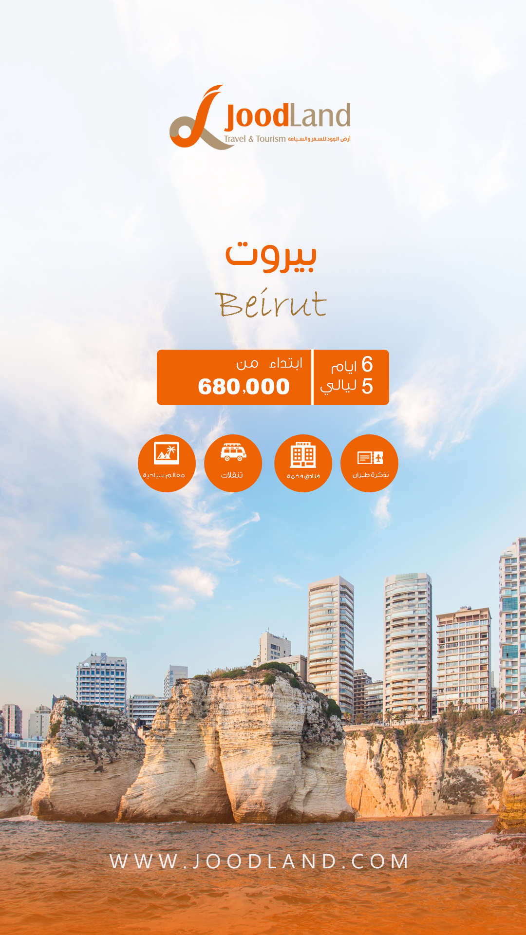 بيروت