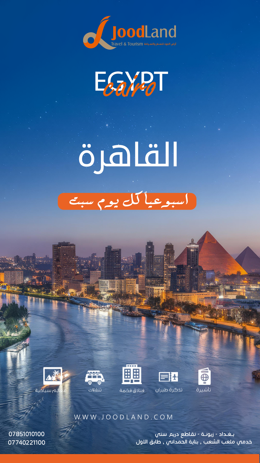 القاهرة