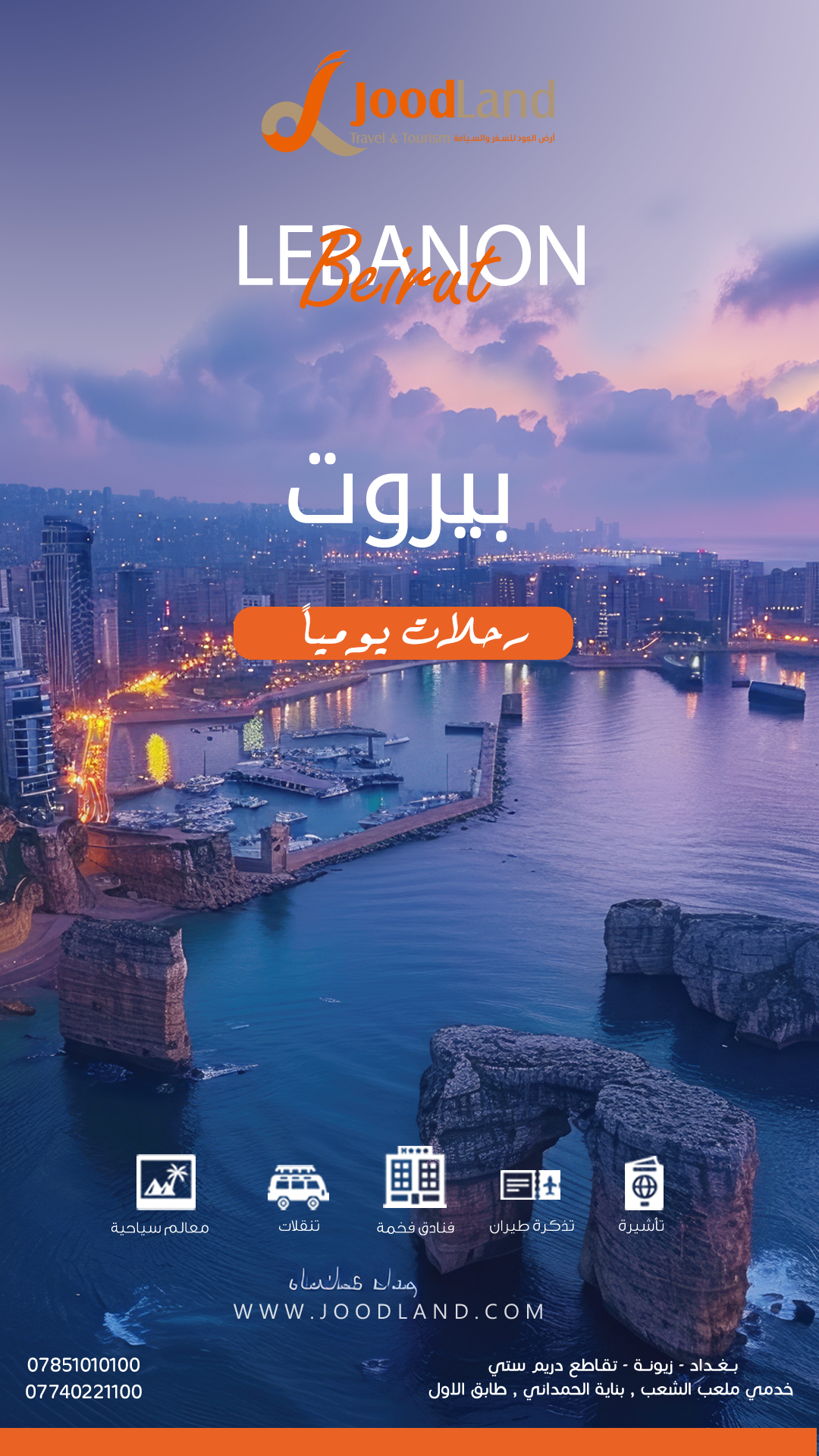 بيروت