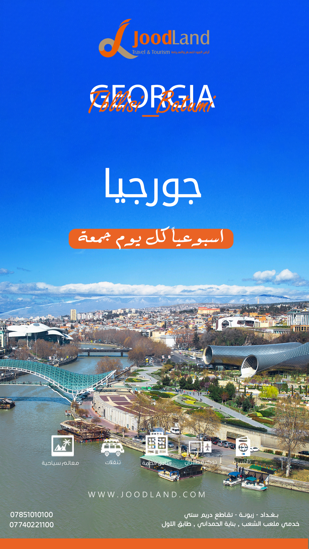 جورجيا